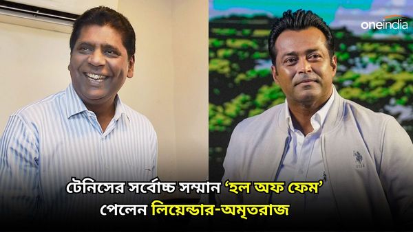 Tennis: গর্বিত করলেন ভারতকে, আন্তর্জাতিক টেনিসের ‘হল অফ ফেমে’ যুক্ত হলেন লিয়েন্ডার-অমৃতরাজ