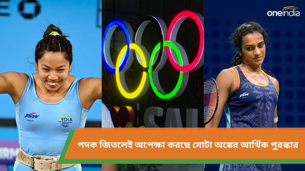 Paris Olympics: পোডিয়ামে উঠলেই মিলবে মোটা অঙ্কের আর্থিক পুরস্কার, কত টাকা পাবেন পদকজয়ীরা?