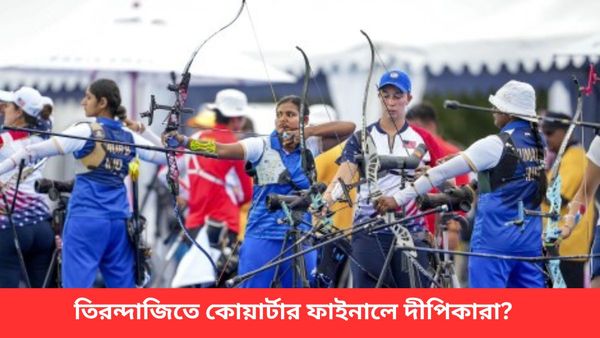 Paris Olympics 2024: তিরন্দাজিতে দলগত ইভেন্টে কোয়ার্টার ফাইনালে ভারত, দীপিকাদের ব্যক্তিগত পারফরম্যান্স কেমন?