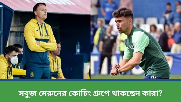 Mohun Bagan SG:  সহকারীদের সঙ্গে নিয়েই কলকাতায় আসছেন মলিনা, সবুজ মেরুনে একাধিক বাঙালি সাপোর্ট স্টাফ