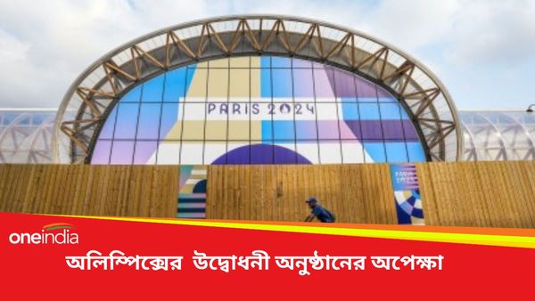  Paris Olympics 2024 Live Updates: অপেক্ষার মাত্র ১ দিন, গোটা বিশ্বের ক্রীড়াপ্রেমীদের নজর প্যারিসে