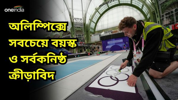 Paris Olympics 2024: বয়স একটা সংখ্যা মাত্র, প্যারিস অলিম্পিক্সে সবচেয়ে বয়স্ক এবং সর্ব কনিষ্ঠ ক্রীড়াবিদ কারা?