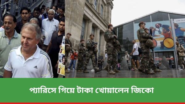 Paris Olympics 2024: অলিম্পিক্সের সময়ে প্যারিস জুড়ে বাড়ছে চুরি-ডাকাতি, থানায় অভিযোগ জানালেন জিকো