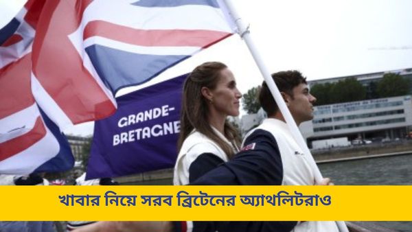 Paris Olympics: প্যারিসের গেমস ভিলেজে খাদ্য সংকট অব্যাহত, ভারতের পর এবার সরব ব্রিটেনও