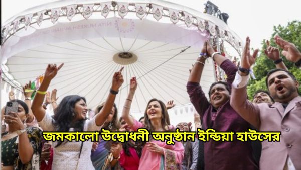 Paris Olympics: তারকাদের উপস্থিতিতে প্যারিসে ইন্ডিয়া হাউসের বর্ণময় উদ্বোধন, কী হবে সেখানে? জানুন বিস্তারিত