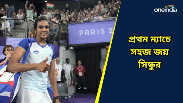 Paris Olympic: প্রথম ম্যাচে প্রতিপক্ষকে উড়িয়ে দিলেন, জয় দিয়েই প্যারিসে সূচনা করলেন সিন্ধু
