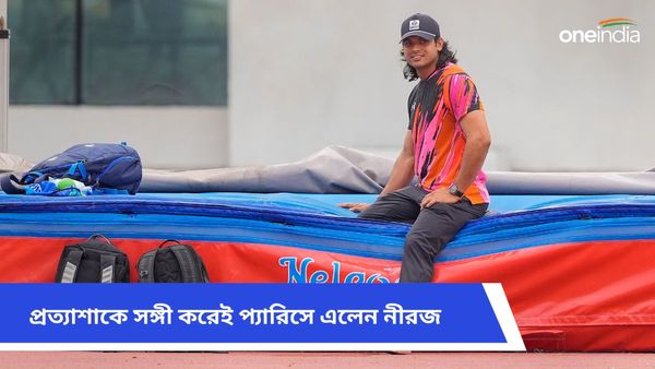 Paris Olympics 2024: বিরাট প্রত্যাশা নিয়ে প্যারিসে এলেন নীরজ, কী বার্তা দিলেন সোনার ছেলে?