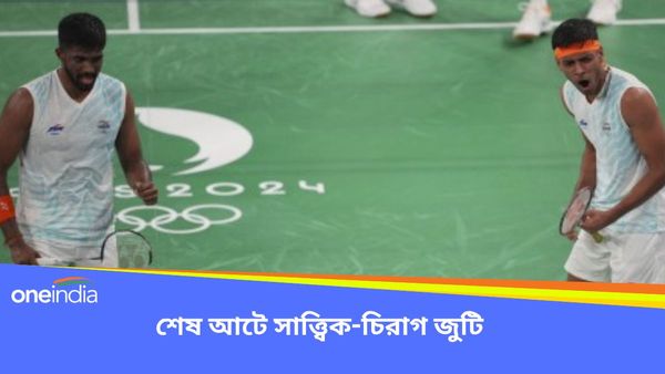 Paris Olympics: ব্যাডমিন্টনে দাপুটে জয় সাত্ত্বিক-চিরাগের, পদকের পথে আরও এক ধাপ এগিয়ে গেল ভারতীয় জুটি