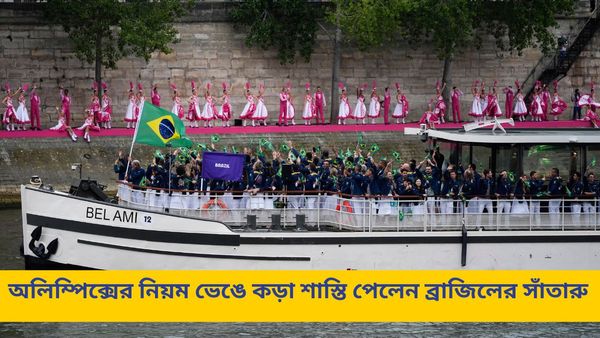 Paris Olympics: প্রেমিকের সঙ্গে গেমস ভিলেজের বাইরে কাটালেন রাত, কড়া শাস্তি পেলেন ব্রাজিলের সাঁতারু