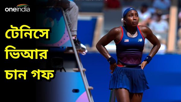 Paris Olympics 2024: আম্পায়ারের বিতর্কিত সিদ্ধান্ত, ক্ষুব্ধ গফ টেনিসেও ‘ভিআর’ চালুর দাবি তুললেন