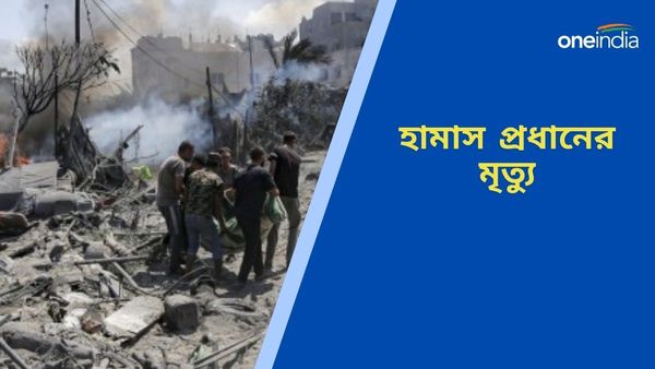 Breaking: ইজরায়েলি হামলায় খতম শীর্ষ হামাস নেতা ইসমাইল হানিয়া, তেহরানে হামলায় মৃত্যু দেহরক্ষীরও