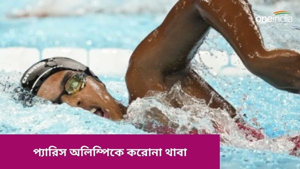 Paris Olympics 2024: করোনা থাবা প্যারিস অলিম্পিকে, আক্রান্ত পদকজয়ী ব্রিটিশ সাঁতারু