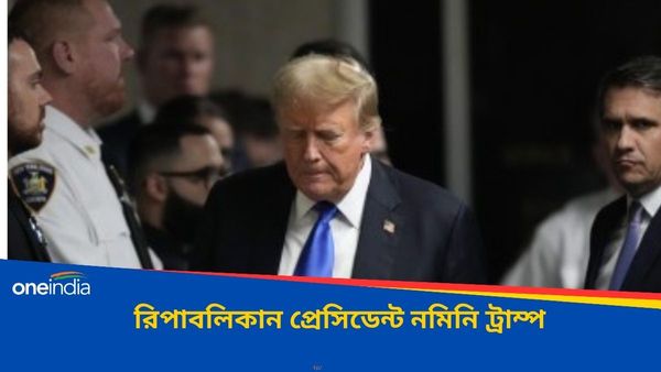 Donald Trump: রিপাবলিকানদের প্রেসিডেন্ট পদপ্রার্থী মনোনীত হলেন ট্রাম্প, ভাইস প্রেসিডেন্ট পদে লড়বেন ভ্যান্স