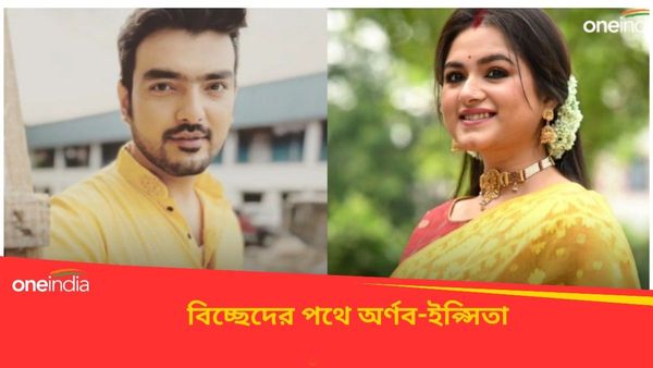 বিয়ে হতে না হতেই বিচ্ছেদের গুঞ্জন, টলিপাড়ায় আলাদা হচ্ছেন দুই তারকা