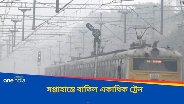 Local Train Cancellation: সপ্তাহান্তে নাকাল হতে হবে যাত্রীদের, বাতিল একের পর এক ট্রেন