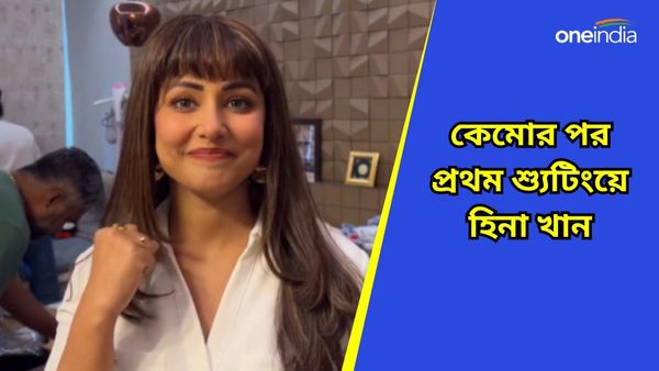 Hina Khan: কর্কট রোগের সঙ্গে যুদ্ধ করছেন, কেমোর পর কেমন কাটল প্রথম শ্যুটিং সোশ্যাল মিডিয়ায় জানালেন হিনা