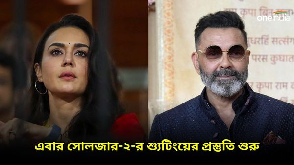 Boby Deol: সানির পথে হাঁটছেন ববিও, সোলজার- ২ শ্যুটিং শুরু কবে থেকে জেনে নিন