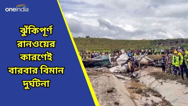 Nepal Plane Crash: নেপালের বিমান দুর্ঘটনার নেপথ্যে লুকিয়ে রানওয়ে রহস্য