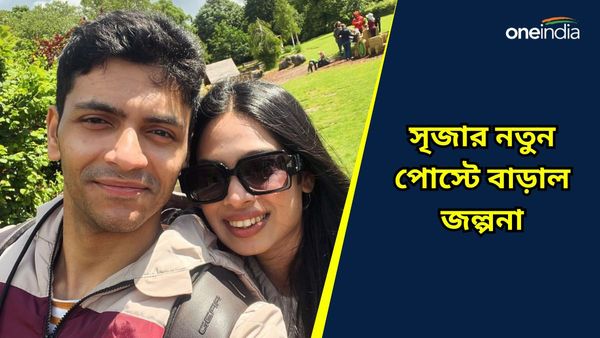 Arjun-Sreeja: ভাঙনের গুঞ্জনের মাঝেই দিয়েছিলেন ডিনার ডেটের ছবি, আবার নতুন পোস্টে জল্পনা বাড়লেন সৃজা