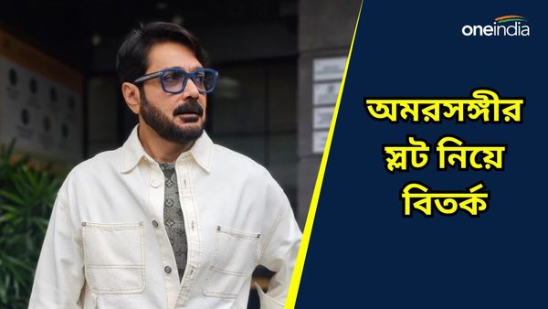 প্রসেনজিতের অমরসঙ্গী এবার ছোট পর্দায়, স্লট নিয়ে তুমুল অশান্তি টেলিপাড়ায়