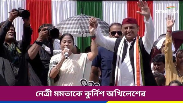 ২১ জুলাইয়ের মঞ্চ থেকে মমতাকে কুর্নিশ অখিলেশের, কর্মীদের উদ্দেশে কী বার্তা দিলেন তিনি?