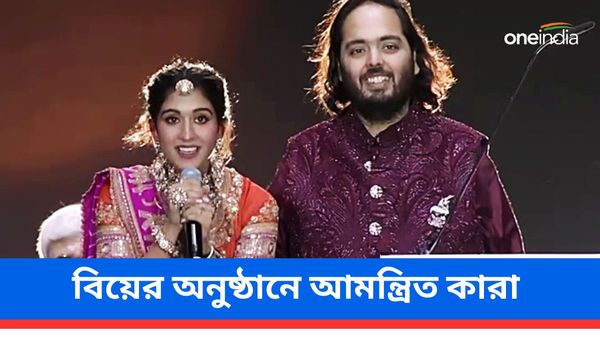 অনন্ত আম্বানি-রাধিকা মার্চেন্টের বিয়ের অনুষ্ঠানে কারা আমন্ত্রিত