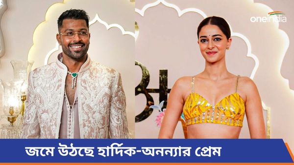 Hardik Pandya-Ananya Panday: জমে উঠছে হার্দিক-অনন্যার প্রেম, সোশ্যাল মিডিয়া ছেড়ে এবার একেবারে ডেটিং-য়ে মন