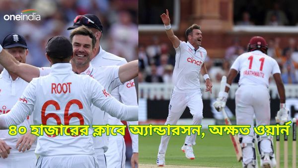 James Anderson: টেস্টে ৪০ হাজার বল করার নজির অ্যান্ডারসনের, তবে ছুঁতে পারলেন না ওয়ার্নকে