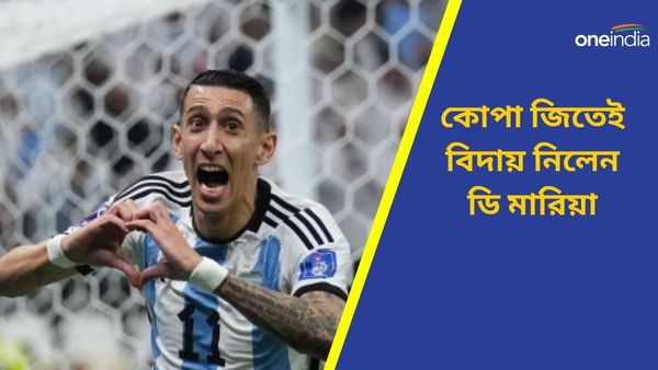Copa America 2024: বর্ণময় অধ্যায়ের পরিসমাপ্তি, কোপা জিতেই নীল সাদা জার্সিকে বিদায় জানালেন ডি মারিয়া