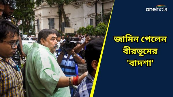 Anubrata Mondal: গরু পাচার মামলায় জামিন অনুব্রত মণ্ডলের! কবে মুক্তি তিহাড় জেল থেকে?