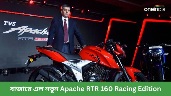 এরপরেও কিনবেন Bajaj Pulsar! প্রায় একই দামে বাজারে এল নতুন Apache RTR 160 Racing Edition 
