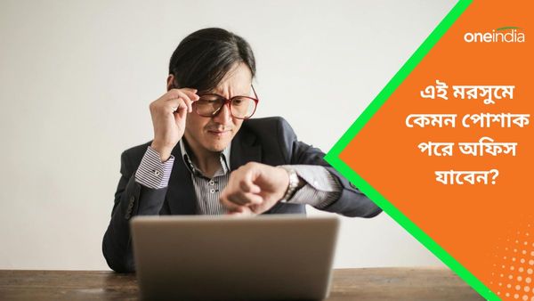 বর্ষাকালে এই আউটফিটেই নিজেকে সাজিয়ে তুলুন, দেখুন তো এগুলি আপনি পরেন কিনা?