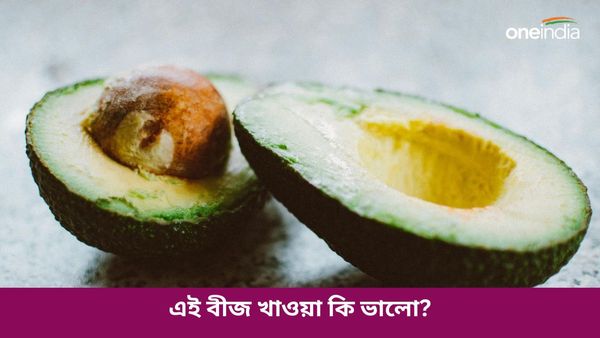 আপনিও ফেলে দেন এই ফলের বীজ, জানেন এর উপকারিতা সম্পর্কে, কীভাবেই বা খাবেন?  