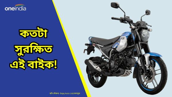 Bajaj Freedom CNG Bike Safety: সিএনজি সিলিন্ডারের উপরেই সিট! হঠাৎ বিস্ফোরণ হলে? কতটা সুরক্ষিত