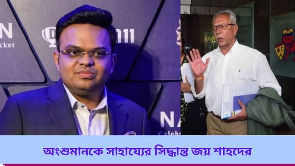 BCCI: সরব হয়েছিলে‌ন কপিলরা, ক্যানসার আক্রান্ত অংশুমানকে আর্থিক সাহায্যের সিদ্ধান্ত বোর্ডের