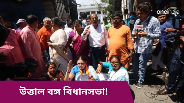 Mamata Banerjee: নীতি আয়োগের বৈঠকে বাংলাকে অপমান! বঙ্গ বিধানসভায় প্রস্তাব শাসকের, বিক্ষোভে বিজেপি