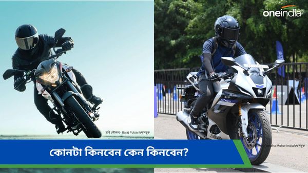 Bajaj Pulsar NS400 নাকি yamaha R15! কোনটা সস্তার হবে জানেন? দাম শুনলে আশ্চর্য হবেন