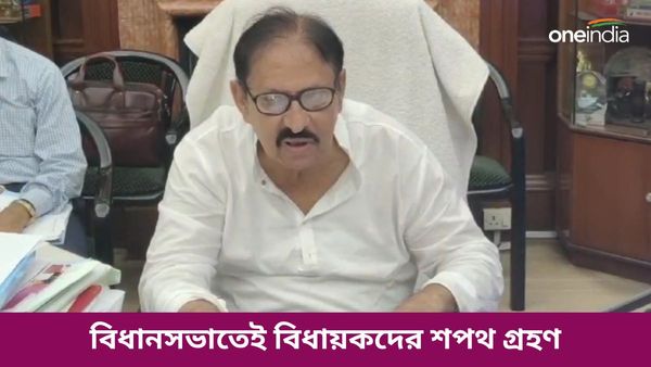 আগামী কাল চার বিধায়কের শপথ গ্রহণ হবে বিধানসভাতেই