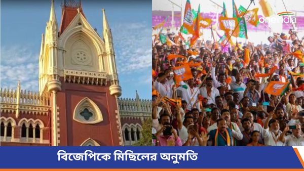 বিদ্যুতের মাশুল বৃদ্ধির প্রতিবাদে বিজেপির মিছিলে অনুমতি, শর্ত জানিয়ে দিল আদালত