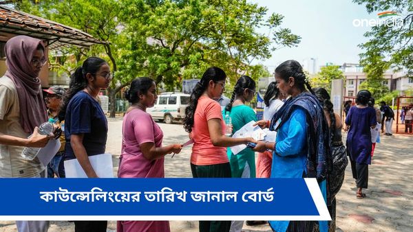 WBJEE 2024 Counselling Dates: জয়েন্ট এন্ট্রান্স পরীক্ষার কাউন্সেলিং শুরু ১০ জুলাই! ঘোষণা করল বোর্ড