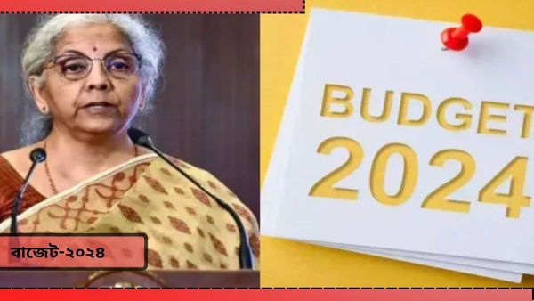 Union Budget 2024: মঙ্গলেই পূর্ণাঙ্গ বাজেট নির্মলার! সবার আগে আপডেট জানুন dailyhunt-এ