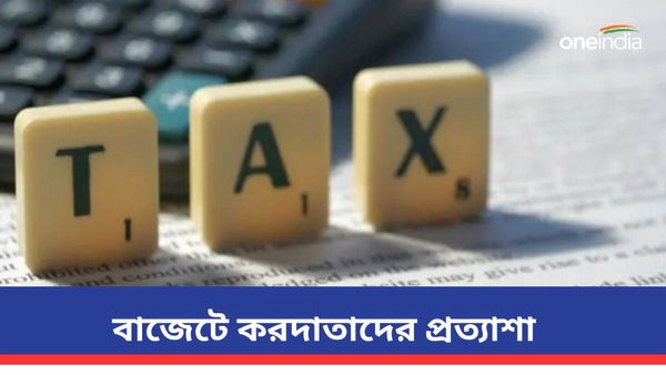  Budget 2024: ২৩ জুলাই বাজেট পেশ! অর্থমন্ত্রী নির্মলা সীতারমনের কাছে কী কী প্রত্যাশা করদাতাদের 