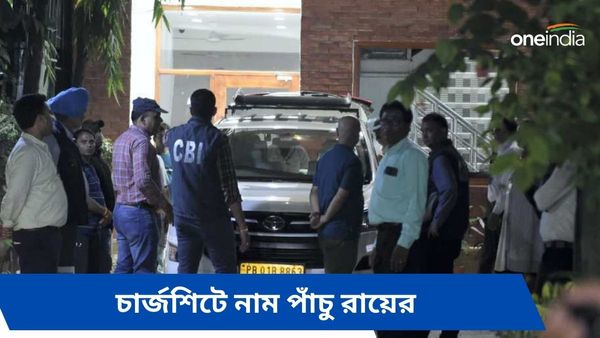 পুরনিয়োগ দুর্নীতি মামলার চার্জশিটে পাঁচু রায়ের নাম, একের পর এক বিস্ফোরক তথ্য CBI-র