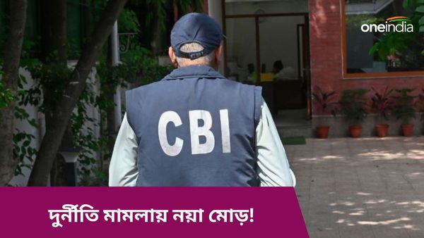 Municipal Recruitment Scam: আত্মঘাতী হতে হয় এক কর্মীকেও! পুর দুর্নীতি মামলায় বিস্ফোরক দাবি সিবিআই'য়ের