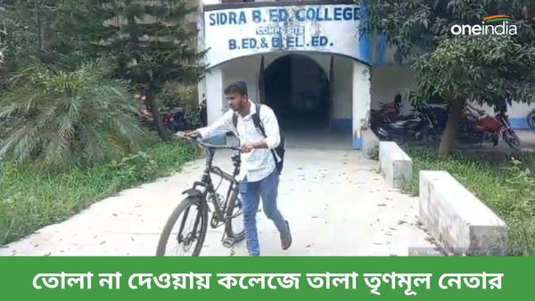 Trinamool Congress: উত্তরের 'জয়ন্ত সিং'! ৫০ লাখ তোলা না পেয়ে কলেজেই তালা দিল দাপুটে এই তৃণমূল নেতা