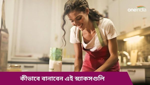 বর্ষায় বাড়িতেই বানান এই ঝাল ঝাল স্ন্যাকসগুলি, রইল বানানোর সহজ পদ্ধতি  