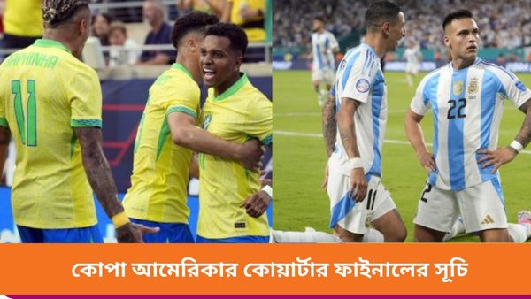 Copa America 2024: কোপায় জমজমাট কোয়ার্টার ফাইনালের ‌লড়াই, ব্রাজিল, আর্জেন্টিনার ম্যাচ দেখবেন কখন?