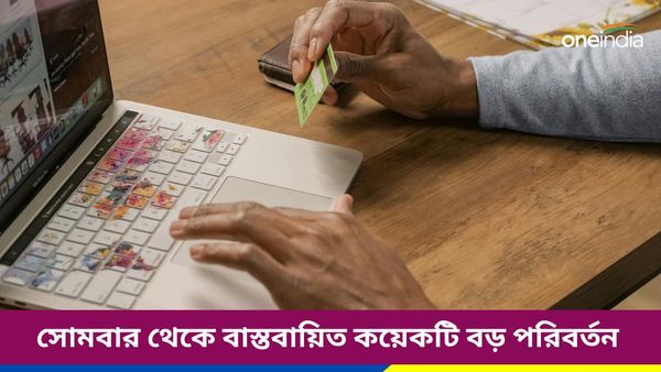 এখন থেকে আরও বেশি টাকা খরচ! ক্রেডিট কার্ড-সিম কার্ড-সহ বিভিন্ন ক্ষেত্রে নিয়ম বদল