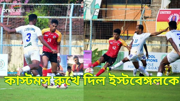 CFL 2024: কাস্টমস থামাল ইমামি ইস্টবেঙ্গলের বিজয়রথ! বিশ্বজিতের স্ট্র্যাটেজিতে ধাক্কা বিনো জর্জের