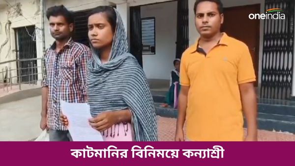 মালদহের রতুয়ায় 'কন্যাশ্রী'র সুবিধা দিতে কাটমানি-বিতর্ক! জেলাশাসক ও বিডিও-র দ্বারস্থ ছাত্রী